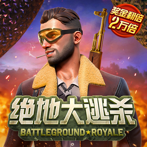 抱紧大根